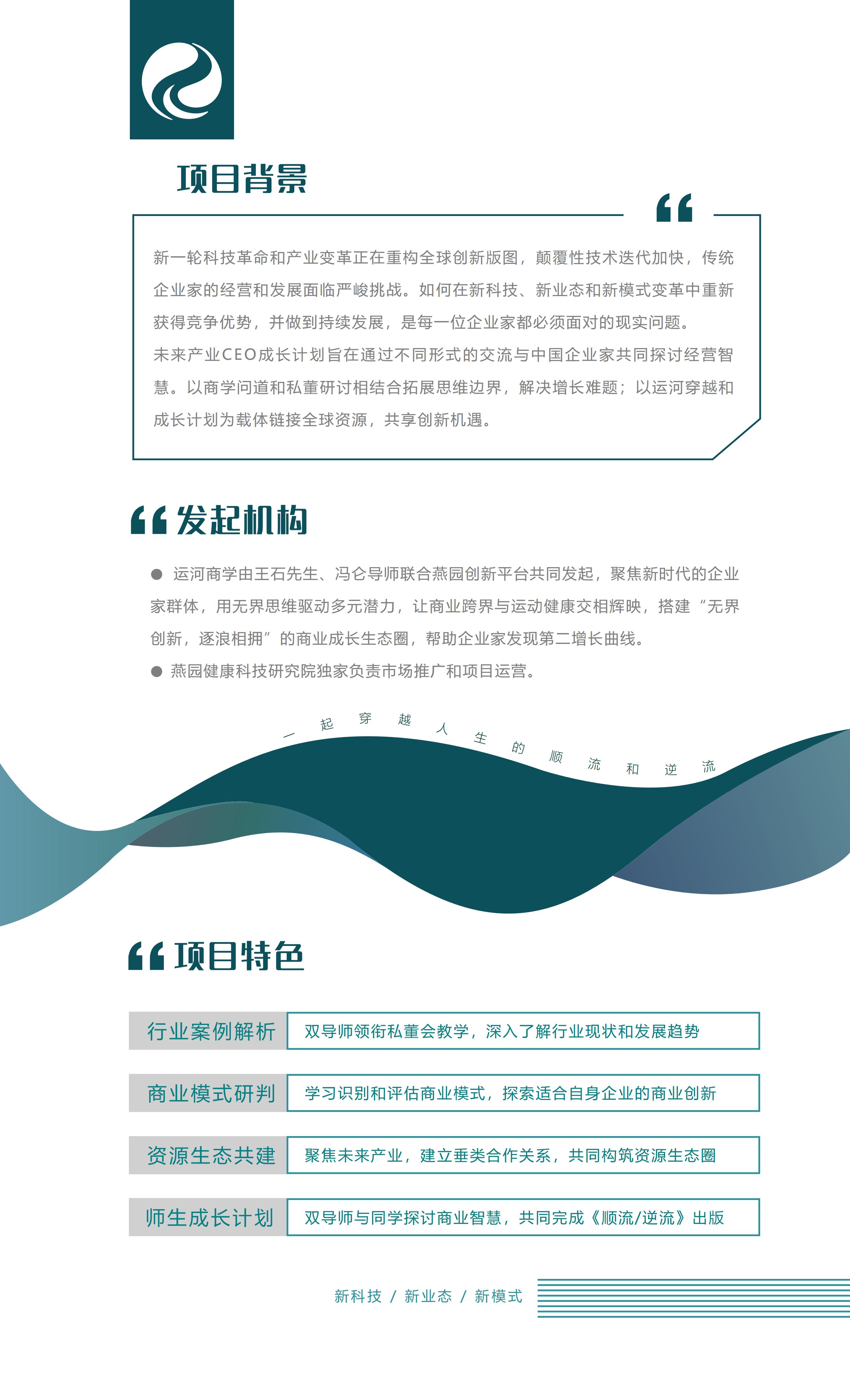 王石＆冯仑→未来产业CEO 成长计划（新）(1)_01.jpg